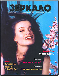 Обложка журнала МАЙ 2000
